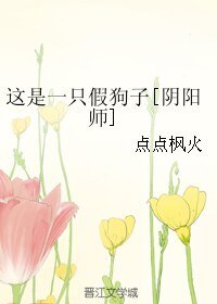 （陰陽師同人）這是一隻假狗子[陰陽師]